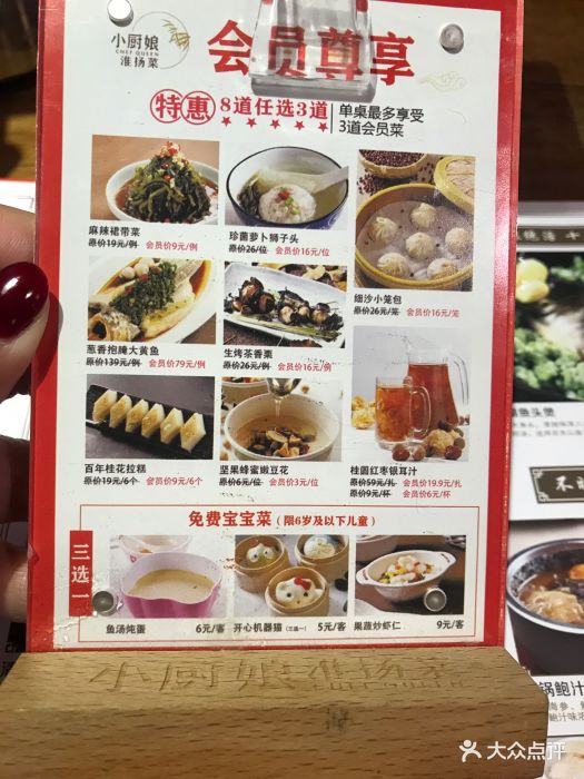 小厨娘淮扬菜(新街口店-价目表-菜单图片-南京美食-大众点评网