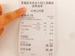 账单-轻蔬不用等·素食(江苏路店)