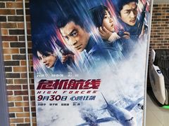 -SFC上影百联影城(大上海4DX店)
