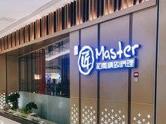 -匠和风精致料理(成都龙湖滨江天街店)
