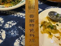 -滇道云南特色料理(康定路店)