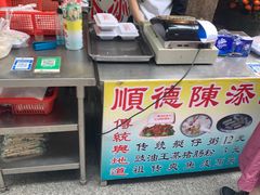 -陈添記·祖傳爽鱼皮·西关老字号(广州首店)