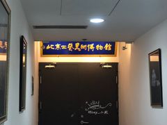 -北京工艺美术博物馆
