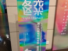 -中华艺术宫(上海美术馆)