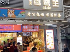 -香港鸳鸯王(西湖路店)