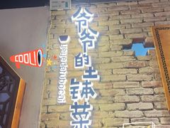 -爷爷的土钵菜(街道口店)