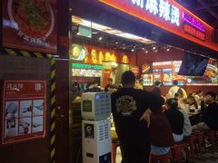 -文立新麻辣烫(合生汇21街区店)