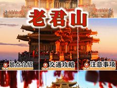 -老君山风景名胜区