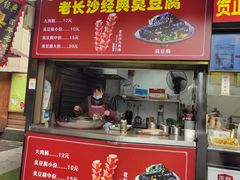 门面-鱿鱼爱上铁板