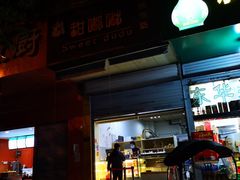 -甜嘟嘟烘焙坊(舒城路店)
