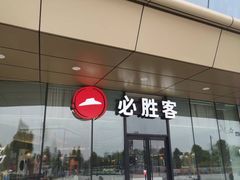 -必胜客(东西湖万达店)