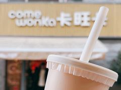 -卡旺卡(黄山黎阳in巷店)