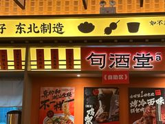 -明洞串城·烧烤·延边朝鲜族烧烤串专门店(景田店)