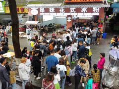 -串妹花式冰粉(乐山总店)