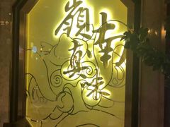 -岭南真味·匠心粤菜(K11店)