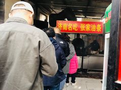 -张家油条