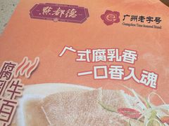 -点都德(花城店)