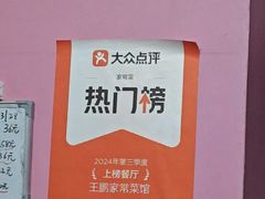 -王鹏家常菜馆