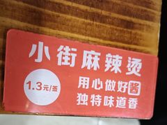 -郭记小街麻辣烫(南小街总店)