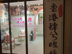-肆兮眼镜·蔡司·徕卡战略合作店(大坪店)