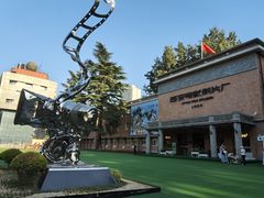 -西安电影制片厂