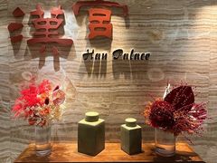 -徐州绿地皇冠假日酒店-汉宫中餐厅