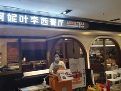 门面-阿妮叶李(光谷世界城店)