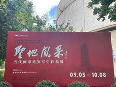 -陕西省美术博物馆
