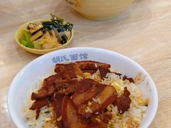 -胡氏面馆