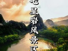 -星湖旅游景区七星岩