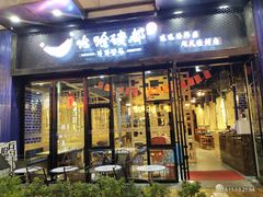 门面-哈哈碳都·牛肋条无限自助烤肉(台江万达店)