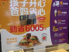 -麦当劳(宜安广场店)