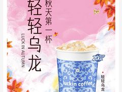 -瑞幸咖啡(景苑大厦店)