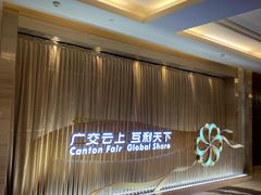 -广交会威斯汀酒店