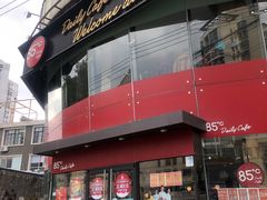 门面-85度C(大连店)