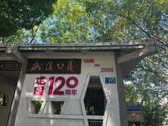 -柳侯公园