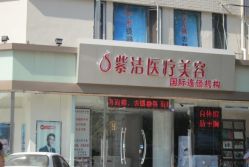 -天津健丽·去眼袋医疗美容机构
