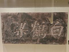 -白鹤梁水下博物馆