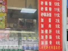 -温州风味