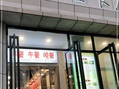 门面-太原面食店(解放路店)
