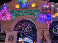 -国色天乡三期陆地乐园