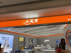 -小天才步步高(泰禾广场旗舰店)