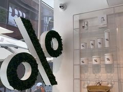 -% Arabica阿拉比卡咖啡(前滩太古里店)