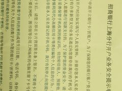 -招商银行(上海金沙江路支行)