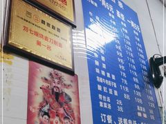 -刘七嬢烧麦刀削面