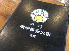 -喇喇排骨火锅·传统韩式脊骨汤(望京西园总店)