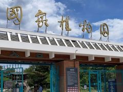 -国家植物园南园