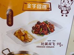 -隔壁老王·家常云南菜(皇冠店)
