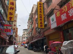 门面-黔府豆米火锅野菜馆(南马店)