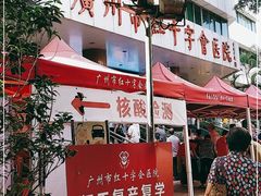 -广州市红十字会医院(总院)